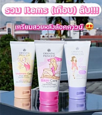 3 ไอเทมลับ!! ที่จะช่วยดูแลจุดลับๆของทุกคน ให้กล้าออกมาเฉิดฉายอย่างมั่นใจ พร้อมรับทุกสถานการณ์และทุกกิจกรรมกัน