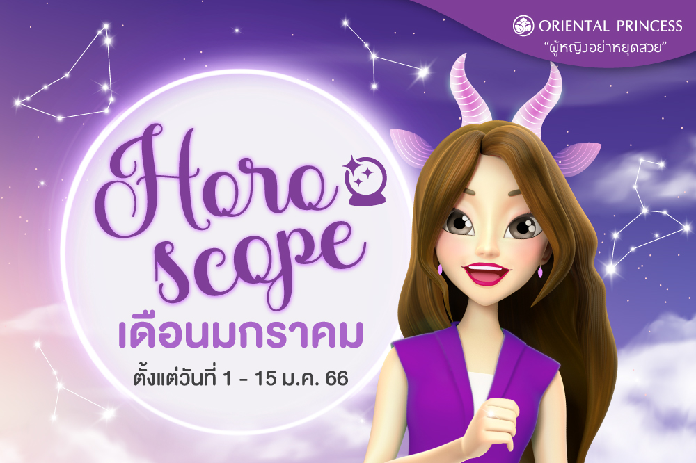 ดวง 1 ม.ค. 66 - 15 ม.ค. 66 สวัสดีปีกระต่ายต้อนรับปีกระต่ายพุทธศักราช 2566