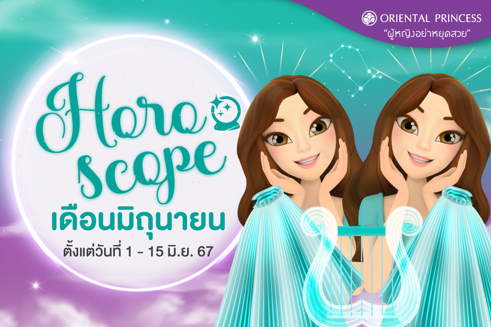 ดวง 1 มิ.ย. 67 - 15 มิ.ย. 67